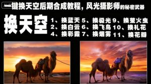 一键换天空后期合成教程,风光摄影师的秘密武器-乌龙学社