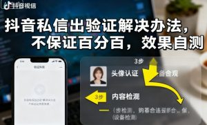 抖音私信出验证解决办法，不保证百分百，效果自测-乌龙学社