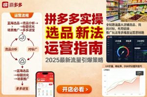 王校长9月12拼多多实操新玩法，全链路涵盖从店铺选品、找对标，布局链接，推广玩法等多维度运营思路-乌龙学社