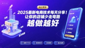 2025最新电商技术每天分享，让你的店铺少走弯路，越做越好(更新11月)-乌龙学社