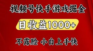 视频号快手平台游戏掘金项目，日收益1k+，一台电脑在家就可以自己创业【揭秘】-乌龙学社
