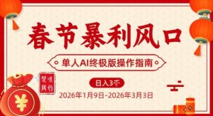 春节暴利风口项目,单人AI落地翻身终极版实操-乌龙学社