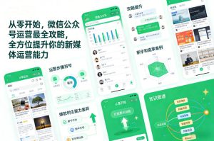 从零开始,微信公众号运营最全攻略,全方位提升你的新媒体运营能力-乌龙学社