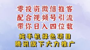 零成本就能干的推客项目免费注册即可开启自己的微信小店，配合视频号引流，带你轻松日入4位数-乌龙学社