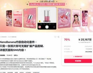 NanoBanana内容自动化套件：只需一张照片即可无限扩展产品展示、详情页和社交媒体内容！-乌龙学社
