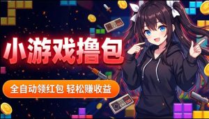 揭秘手机全自动挂G撸包项目,零基础人人可做,单机日入1.5k+,矩阵收益翻几倍-乌龙学社