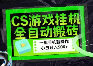 百万粉丝博主在用的【游戏搬砖】黑科技，同款賺钱软件，日入四位数，小白可当天学会，当天见收益【揭秘】-乌龙学社