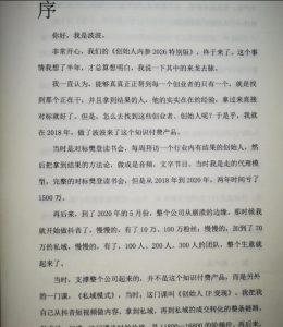创始人内参2026特别版PDF电子版，六件事讲透，做产品、流量、转化、搭班子、带队伍、上规模-乌龙学社