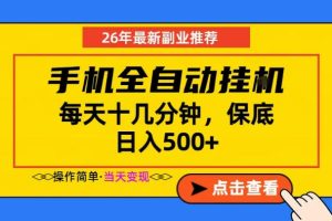 副业首选，一部手机日入500+，当天做当天变现，长期稳定，每天十几分钟就够了【揭秘】-乌龙学社