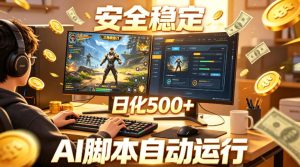 三角洲全自动挂G项目，AI脚本躺賺，日化500+，无需手动操作【揭秘】-乌龙学社