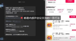 微博蓝海项目1.0_各种Sao操作整理+AI引流拆解，喂饭级教学-乌龙学社
